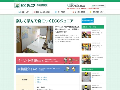ECCジュニア 西大崎教室のクチコミ・評判とホームページ