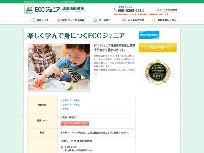 ECCジュニア 珠泉西町教室(日本、〒939-8157富山県富山市珠泉西町１−５１)