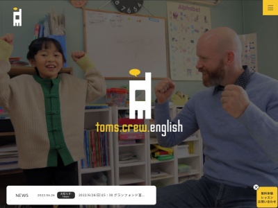 TOM'S CREW ENGLISHのクチコミ・評判とホームページ
