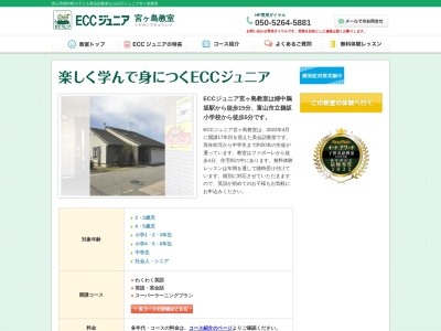 ECCジュニア宮ヶ島教室(日本、〒939-2705富山県富山市婦中町婦中町宮ケ島３４２−３)