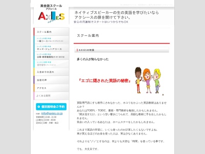 (株)AXIES 英会話スクール アクシース富山校のクチコミ・評判とホームページ