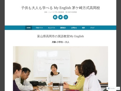 ニュースで学ぶ英語教室 茅ヶ崎方式高岡校のクチコミ・評判とホームページ