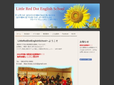 ランキング第1位はクチコミ数「0件」、評価「0.00」で「Little Red Dot English School 黒部教室 (リリアンの子供英語教室)」