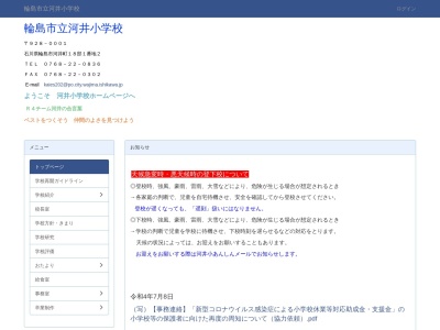 輪島市立河井小学校(日本、〒928-0001 石川県輪島市河井町１８−１−２)