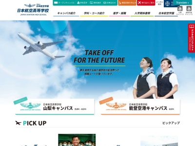 Japan Aviation Academyのクチコミ・評判とホームページ