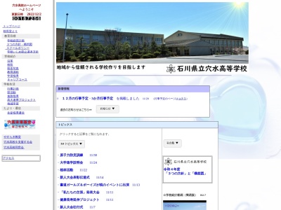 石川県立穴水高等学校のクチコミ・評判とホームページ