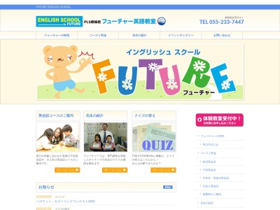 英会話教室 FUTURE(フューチャー)(日本、〒400-0043山梨県甲府市国母３丁目１５−２８中山ビル2F)