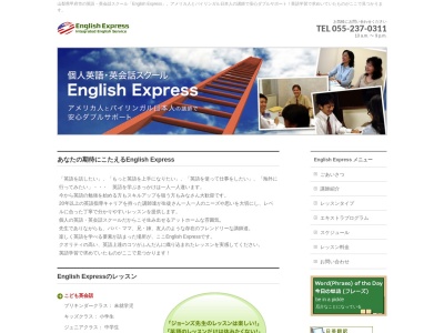 英会話スクールEnglish Express(日本、〒400-0822山梨県甲府市里吉２丁目２−１０)