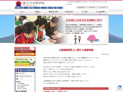 富士日本語学院のクチコミ・評判とホームページ