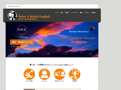 Peter's World English英会話教室のクチコミ・評判とホームページ