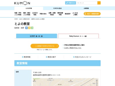 公文式とよの教室(日本、〒389-1105 長野県長野市豊野町豊野 豊野町豊野943-35)