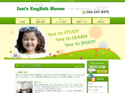 Ian’s English Houseのクチコミ・評判とホームページ
