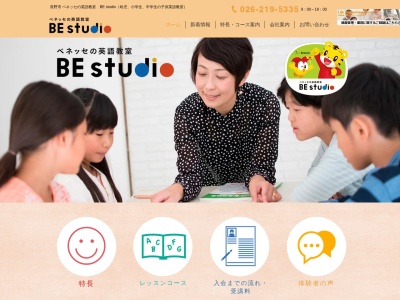 ㈱ライフインターナショナル ベネッセの英語教室 BE studio(日本、〒380-0823長野県長野市南千歳１丁目３−１７k・i・dビル1F)