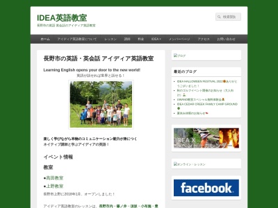 ＩＤＥＡ英語教室(日本、〒381-0034長野県長野市高田４４５−２原ビル3階)