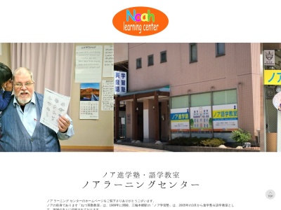 ノア進学塾・語学教室のクチコミ・評判とホームページ