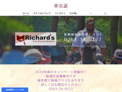 リチャーズ イージー イングリッシュ スクールズ Richard's Easy English(日本、〒390-0802長野県松本市旭２丁目３−１５)