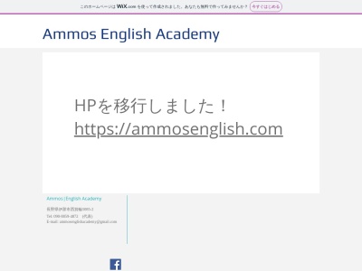 Ammos English Academyのクチコミ・評判とホームページ