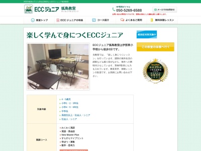 ECCジュニア 狐島教室のクチコミ・評判とホームページ