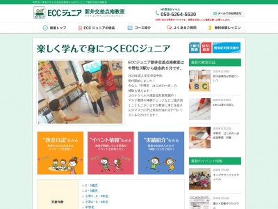 ECCジュニア新井交差点南教室のクチコミ・評判とホームページ