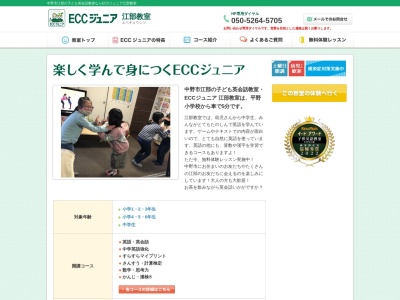 ECCジュニア 江部教室のクチコミ・評判とホームページ