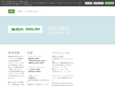 REAL ENGLISHのクチコミ・評判とホームページ