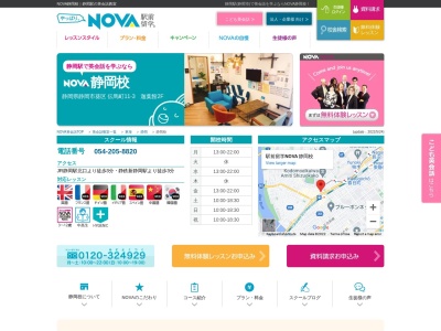 NOVA静岡駅前校(静岡県静岡市葵区伝馬町11-3)