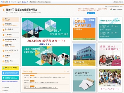 国際ことば学院外国語専門学校(日本、〒422-8062 静岡県静岡市駿河区稲川３丁目９−４)