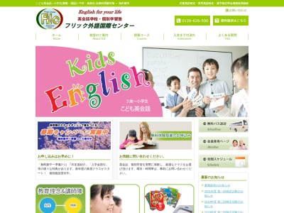 フリック外語国際センターのクチコミ・評判とホームページ