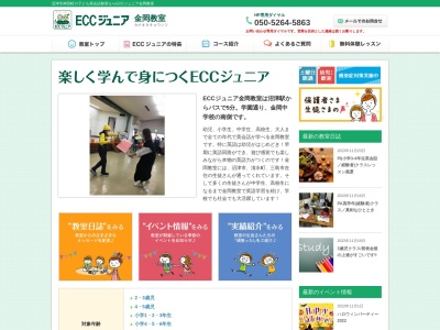 ECCジュニア金岡教室のクチコミ・評判とホームページ