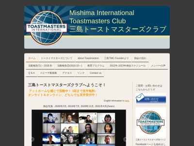 三島トーストマスターズクラブのクチコミ・評判とホームページ