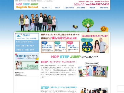 ホップステップジャンプ英語教室 藤枝スタジオのクチコミ・評判とホームページ