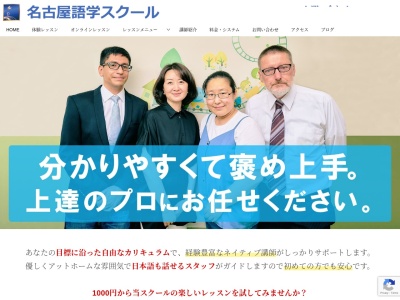 名古屋語学スクール（英語、中国語、韓国語）のクチコミ・評判とホームページ