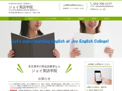 ジョイ英語学院(日本、〒462-0045愛知県名古屋市北区敷島町２２−５)