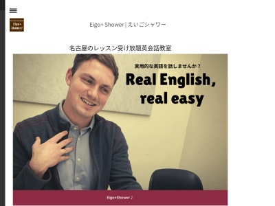 英会話スクール えいごシャワー 名古屋駅校のクチコミ・評判とホームページ