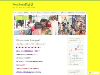 PeraPera英会話 刈谷校のクチコミ・評判とホームページ