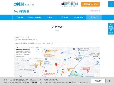 イーオンシャオ西尾校(愛知県西尾市下町御城下23-1)