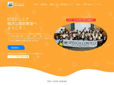 ECCジュニア稲沢公園前教室のクチコミ・評判とホームページ