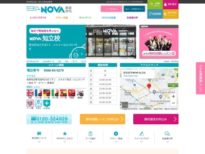 NOVA 知立堀切校のクチコミ・評判とホームページ