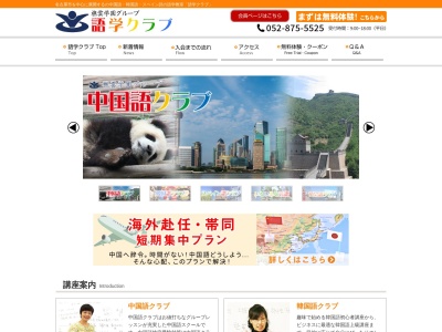 語学クラブ 日進駅前教室のクチコミ・評判とホームページ