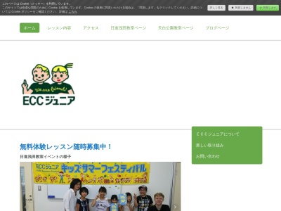 ECCジュニア日進浅田教室のクチコミ・評判とホームページ