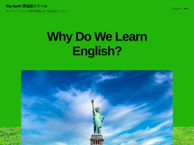 ＢｉｇＡｐｐｌｅ英会話スクール(日本、〒510-0885三重県四日市市日永４丁目２−４１)