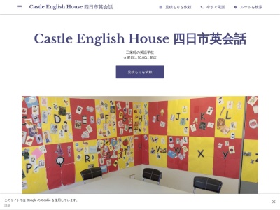 Castle English House 四日市英会話のクチコミ・評判とホームページ