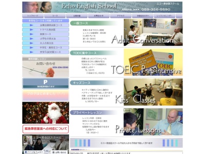 エコー英会話スクール(日本、〒510-0074三重県四日市市鵜の森2丁目9−6広瀬ビル2F)