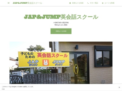 JAP&JUMP英会話スクールのクチコミ・評判とホームページ