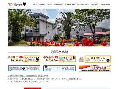 三重県立紀南高等学校のクチコミ・評判とホームページ