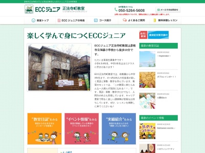 ECCジュニア正法寺町教室のクチコミ・評判とホームページ
