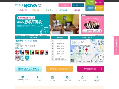 NOVA 滋賀彦根校(滋賀県彦根市平田町421)