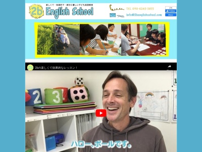 2b English School 彦根英語教室のクチコミ・評判とホームページ