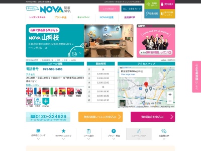 NOVA山科校(京都府京都市山科区安朱南屋敷町28-6)