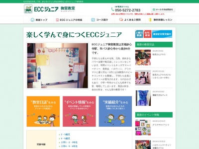 ECCジュニア御室教室(日本、〒616-8005京都府京都市右京区龍安寺塔ノ下町１４−１６)